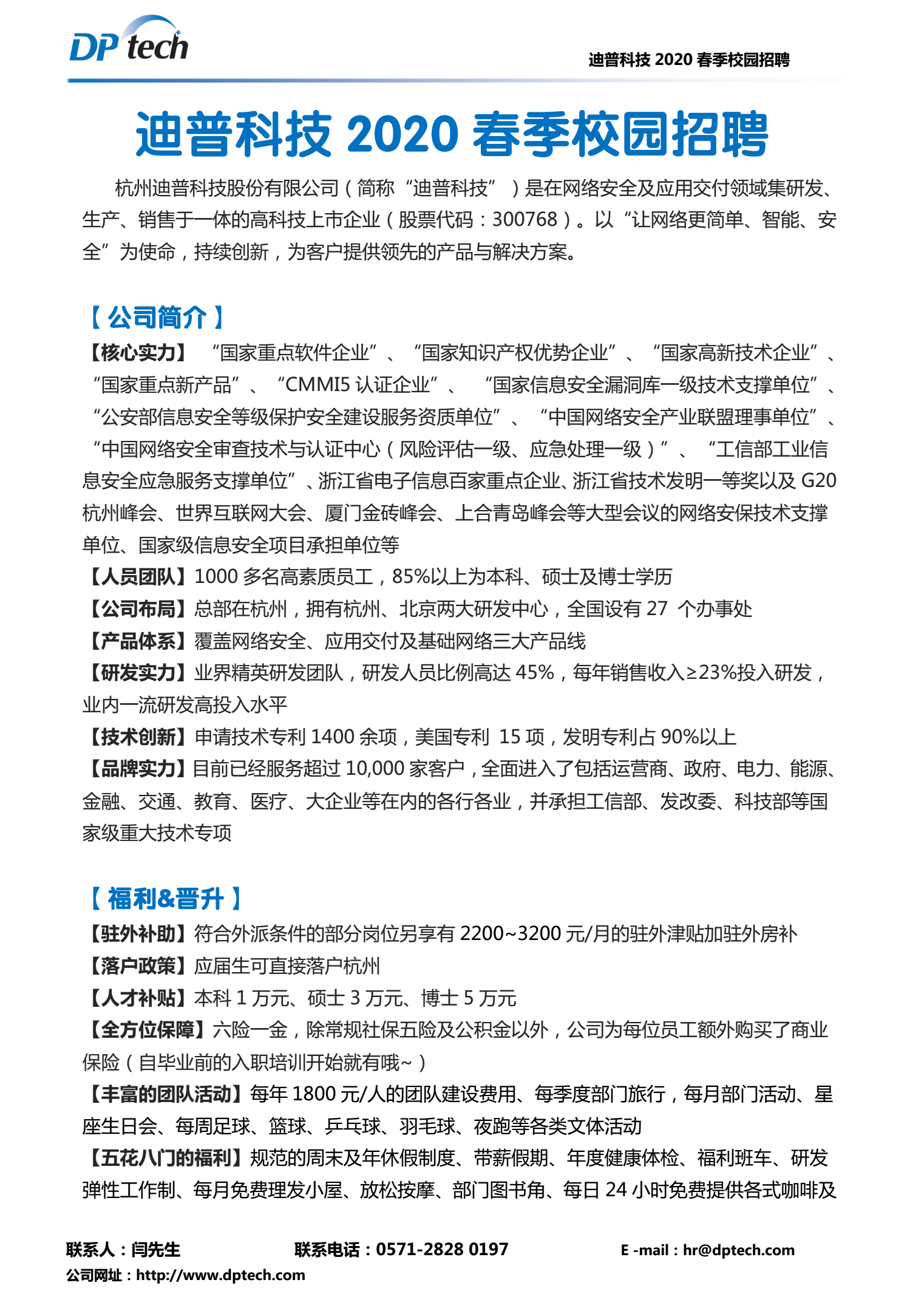 迪普科技2020招聘简章1.png