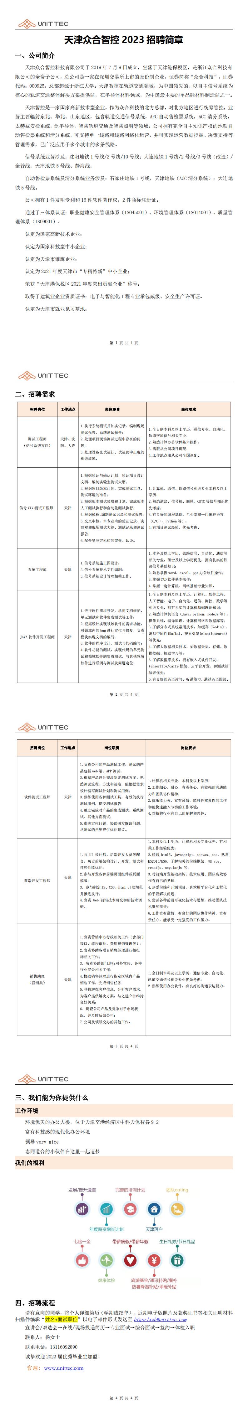 2023校园招聘简章(最新)_00.jpg