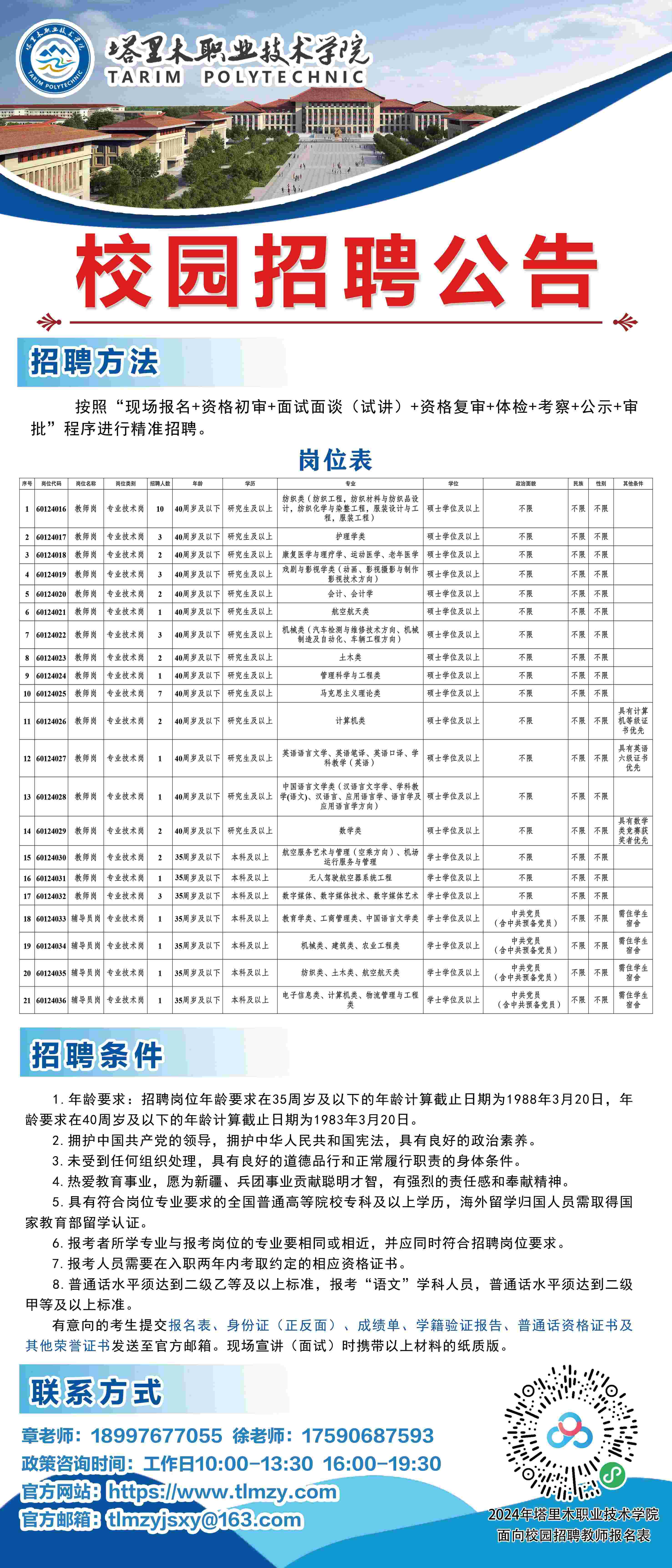 校园招聘简章(1)(1).jpg