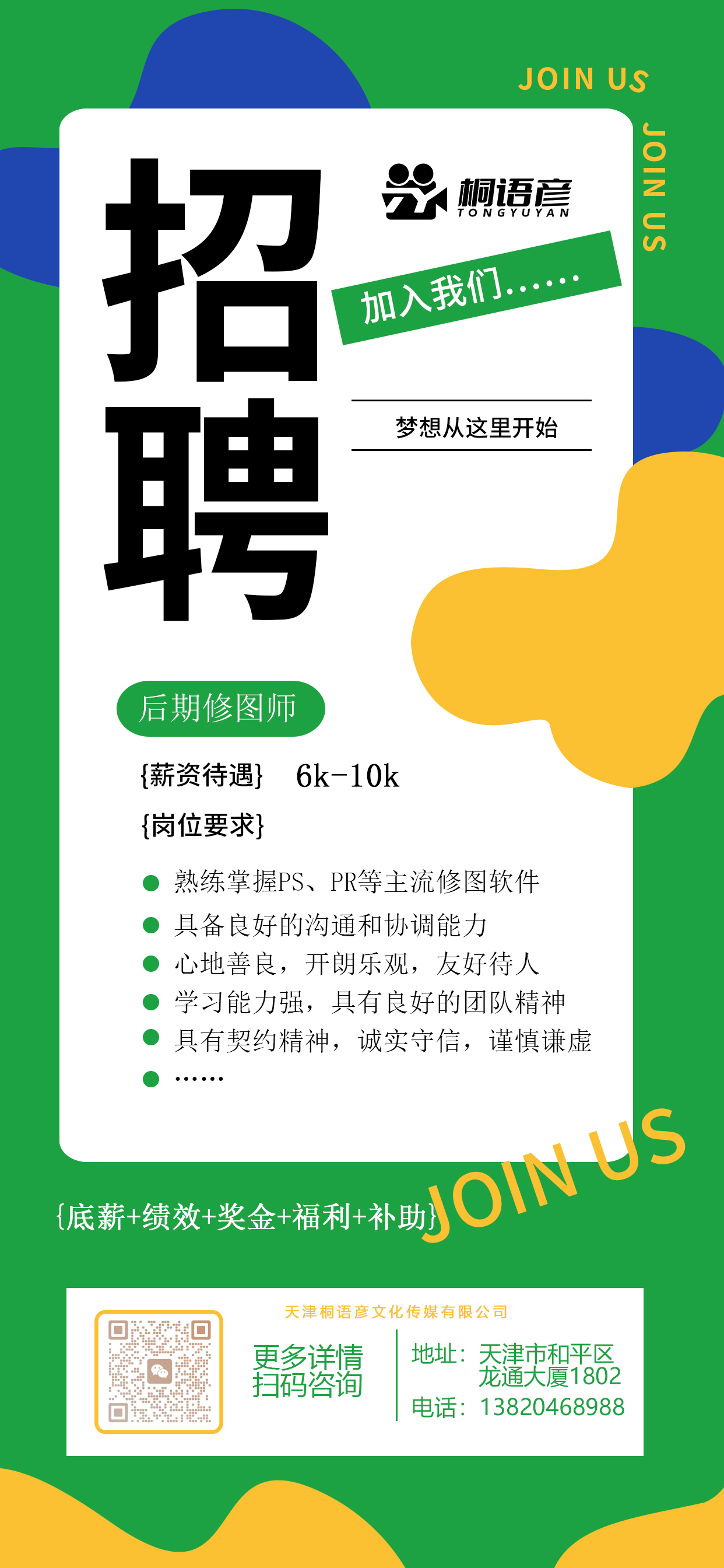 1742572217793461.jpg 招聘3.jpg