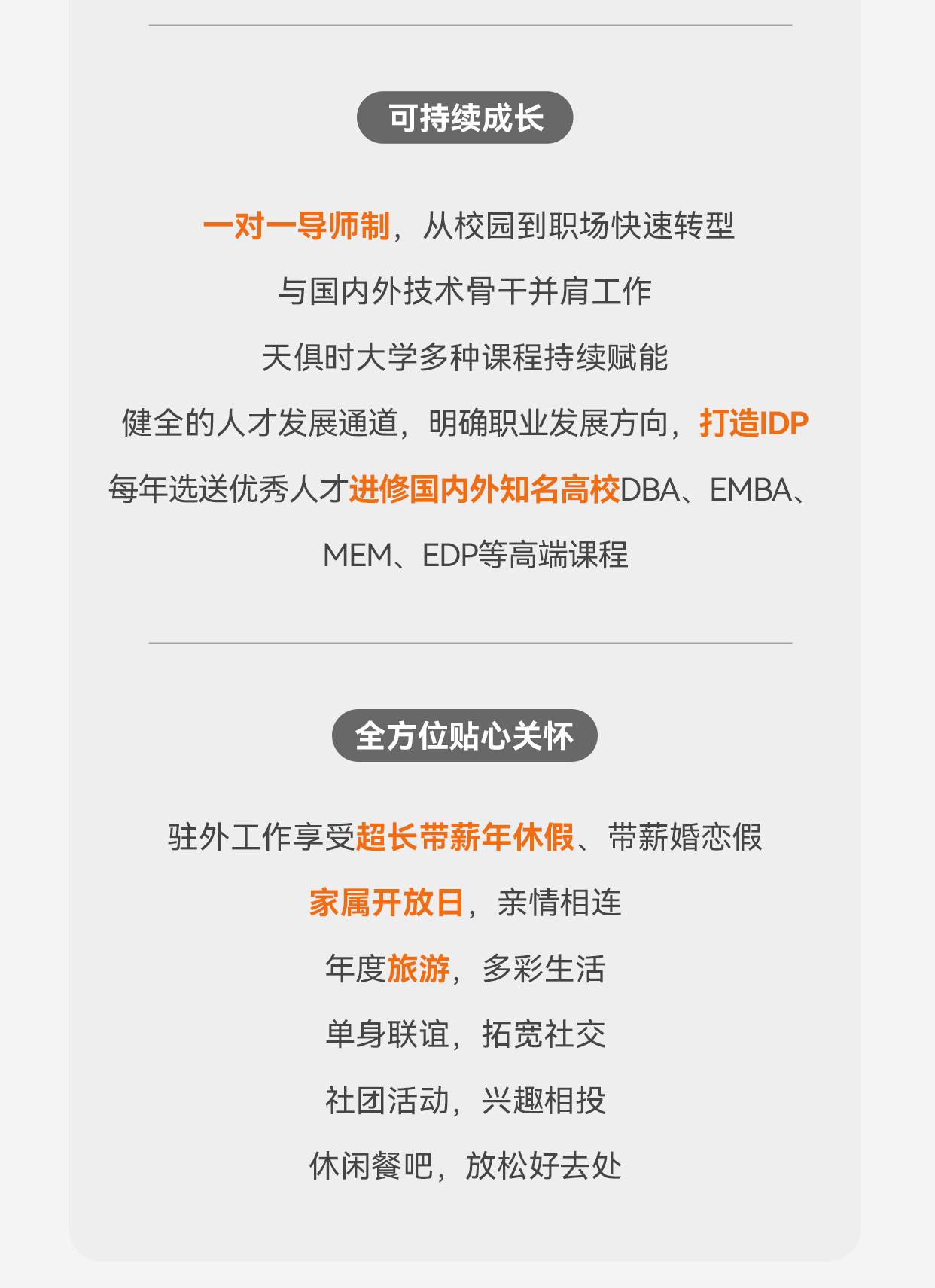 1759228349220255.jpg 校招长图-2_07.jpg