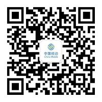 1773396263505775.jpg 中移4.jpg