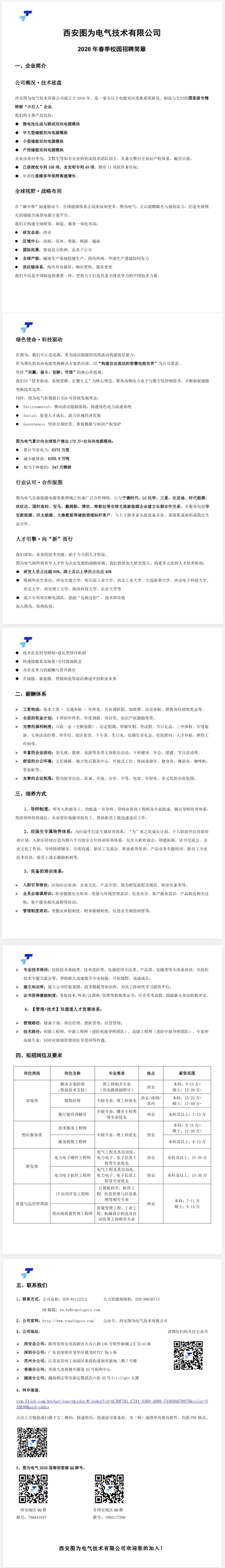 春招长图.jpg