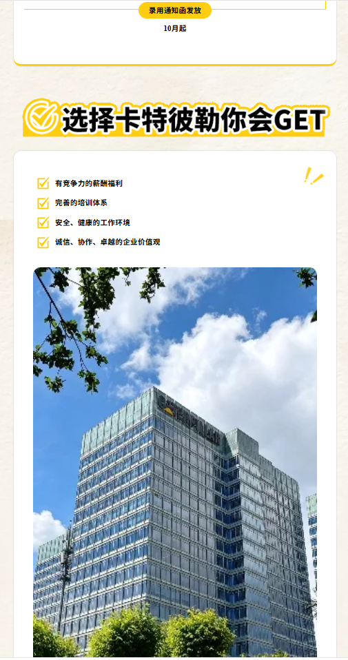 1788140003605080.png 招聘简章4.png