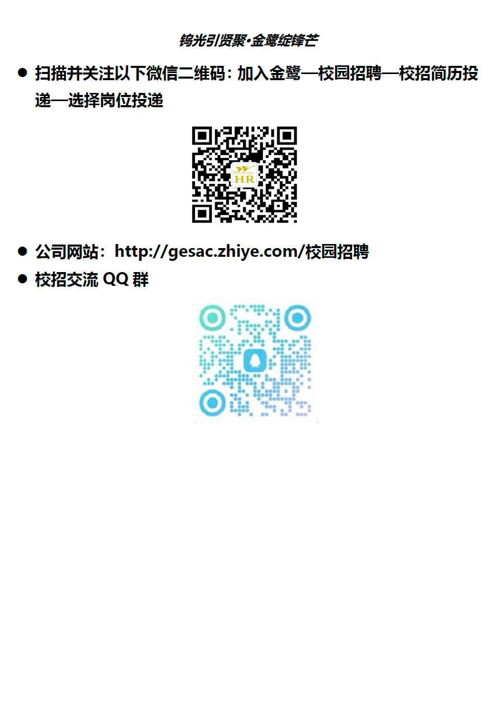 招聘简章9.png