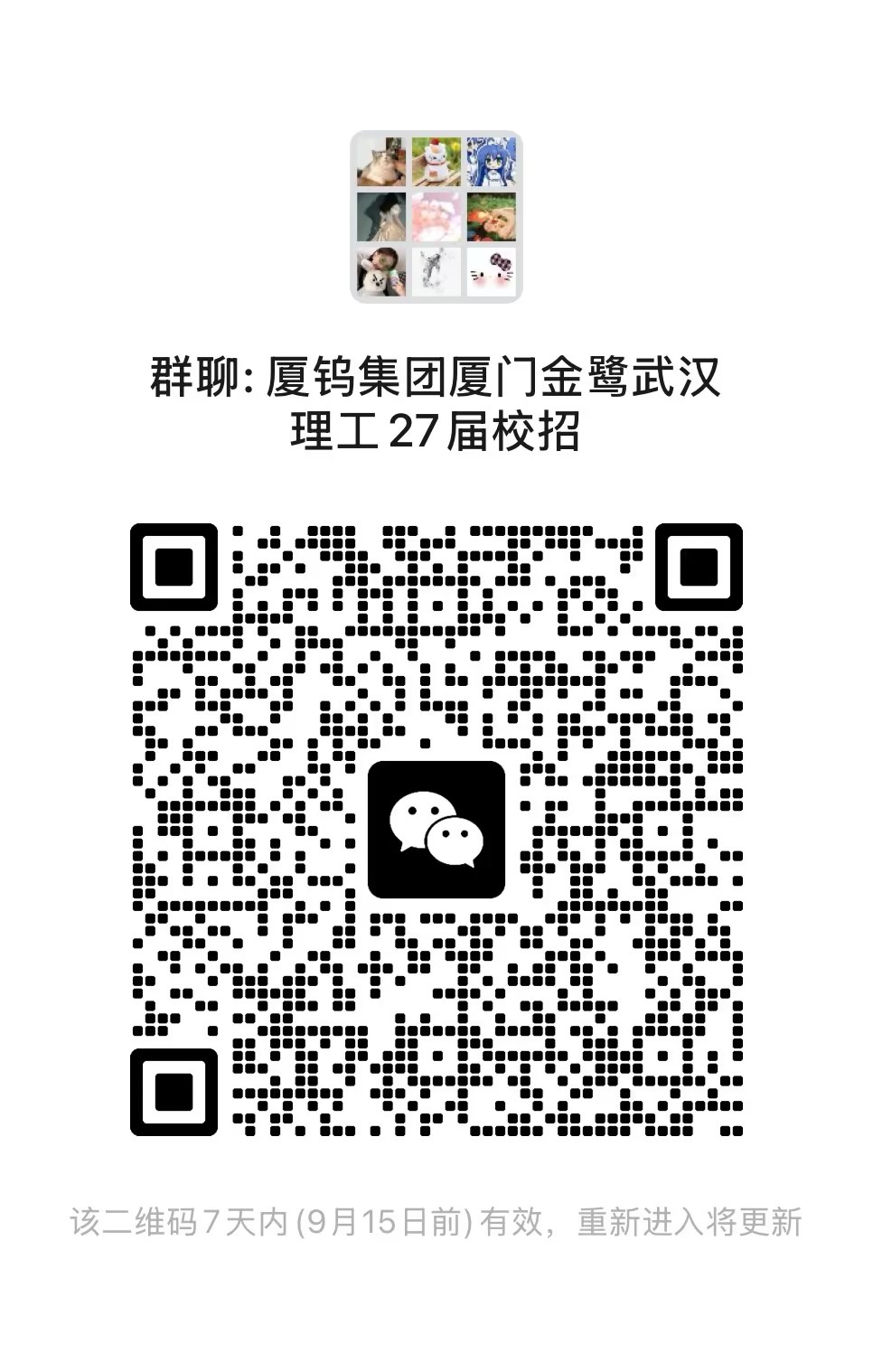 武汉理工大学微信群.jpg
