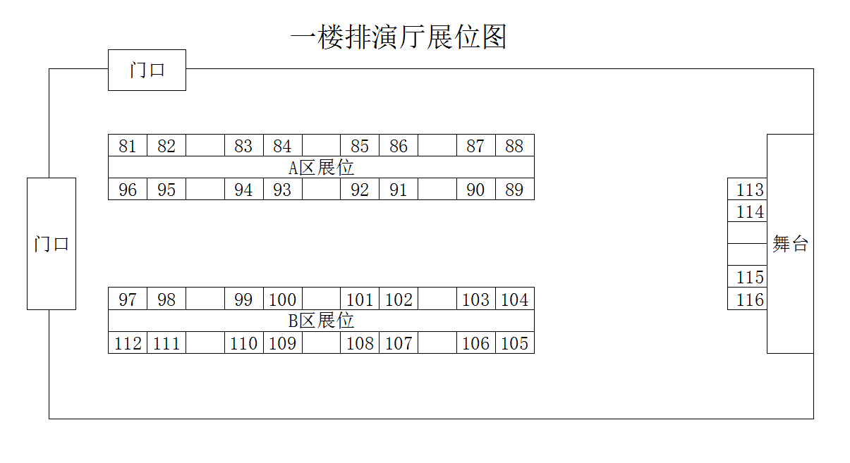 11月16日一楼下午场.png